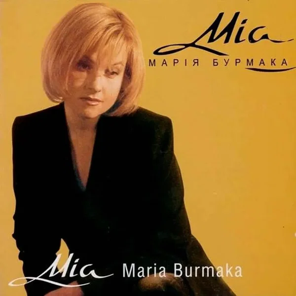 Міа
