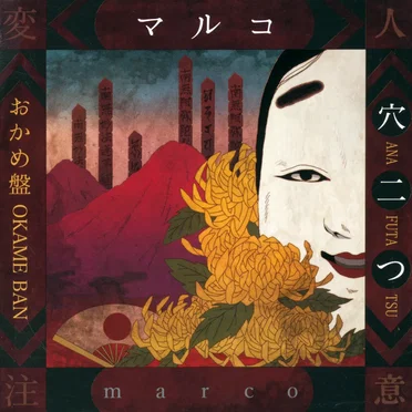 穴二つ