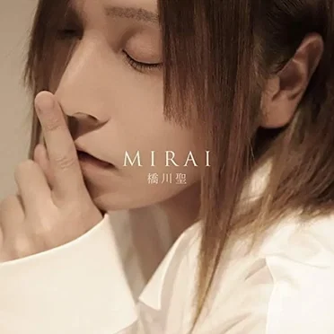 Mirai by 橋川聖 - album cover