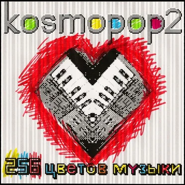 256 Цветов Музыки