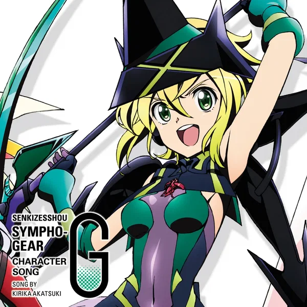 戦姫絶唱シンフォギアG キャラクターソング7 暁切歌