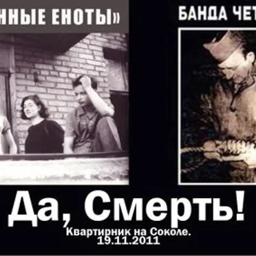 Квартирник на Соколе