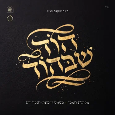 הוד שבהוד
