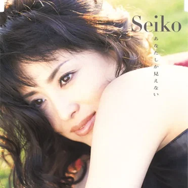 あなたしか見えない