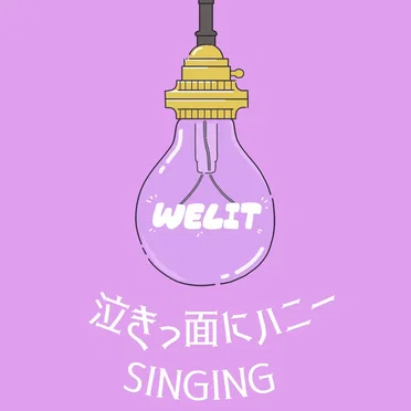 泣きっ面にハニー / SINGING