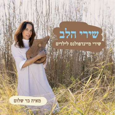 מאיה בר שלום