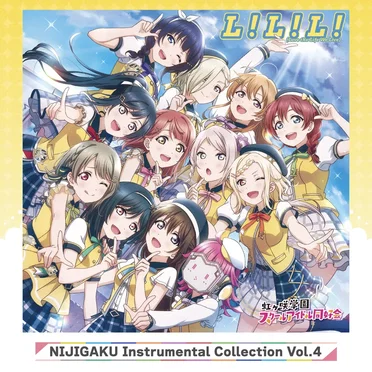 NIJIGAKU Instrumental Collection Vol.4 ～L！L！L！ (Love the Life We Live)～ by 虹ヶ咲学園スクールアイドル同好会 - album cover