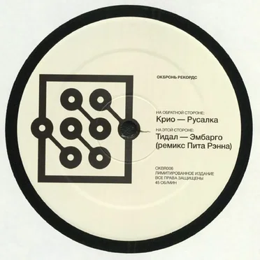 Mermaid / Embargo (Pete Rann remix)