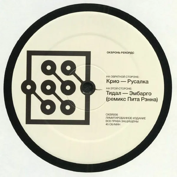 Mermaid / Embargo (Pete Rann remix)