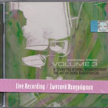 Η Τέχνη Της Ντόρας Μπακοπούλου - Volume 3