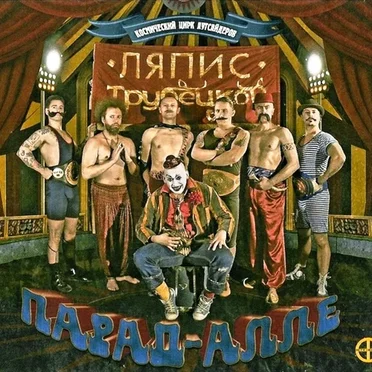 Парад-Алле