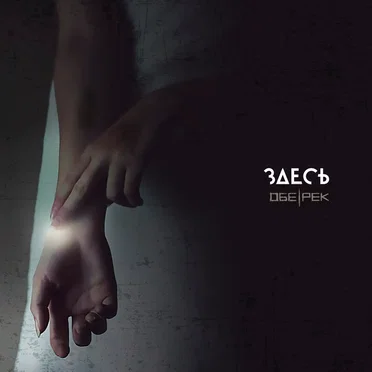 Здесь