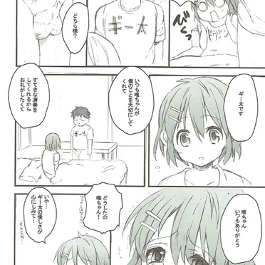 ギー太に首ったけ Page No.2