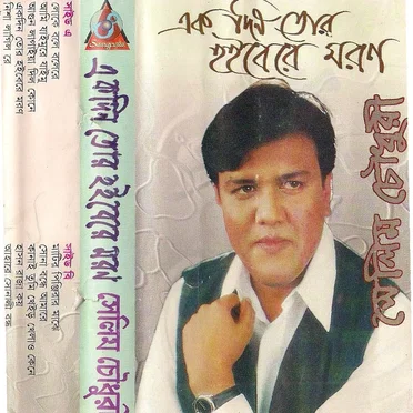 Selim Chowdhury
