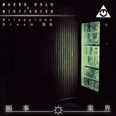 Dripppinnn/Dream 現実