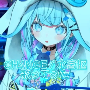 CH4NGE by 水宮枢 - album cover