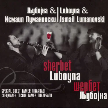 Шербет Љубојна = Sherbet Luboyna