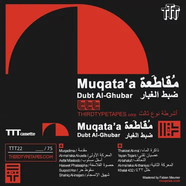 Dubt Al Ghubar ضبط الغبار