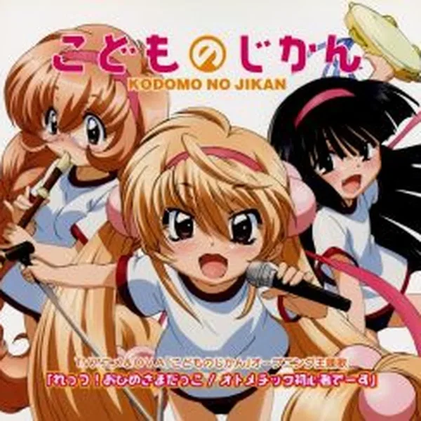 れっつ！おひめさまだっこ/オトメチック初心者でーす