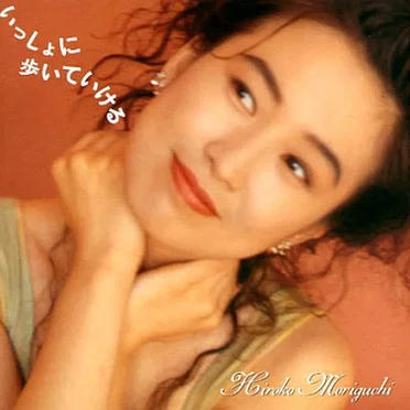 いっしょに歩いていける