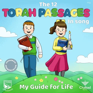 The 12 Torah Passages (Ashkenazi Pronunciation) by Chaim Fogelman - album cover