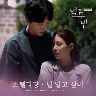 Twelve Nights OST Part. 2