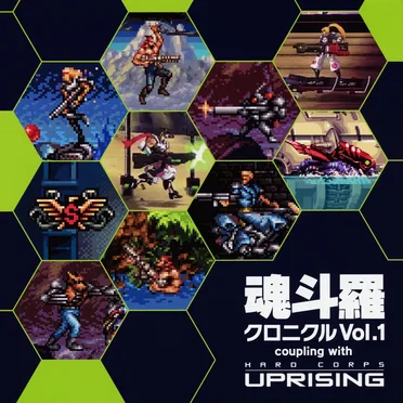 魂斗羅クロニクル Vol.1 coupling with "HARD CORPS:UPRISING" by Various Artists - album cover