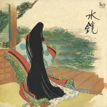 水鏡