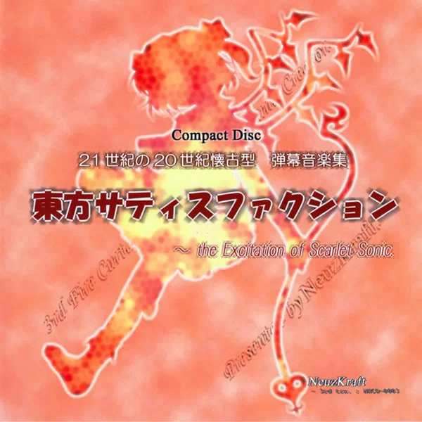 東方サティスファクション