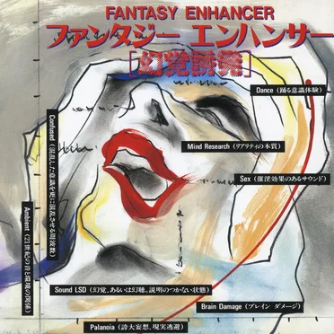 ファンタジー・エンハンサー