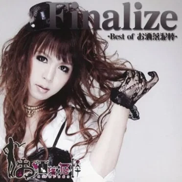 Finalize -Best of お洒落泥棒-