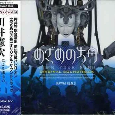 めざめの方舟 オリジナル・サウンドトラック