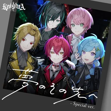 夢のその先へ (Special ver.) by Knight A - 騎士A - - album cover