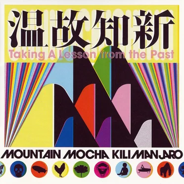 Taking Lessons From The Past by Mountain Mocha Kilimanjaro - album cover