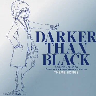 DARKER THAN BLACK -流星の双子- THEME SONGS