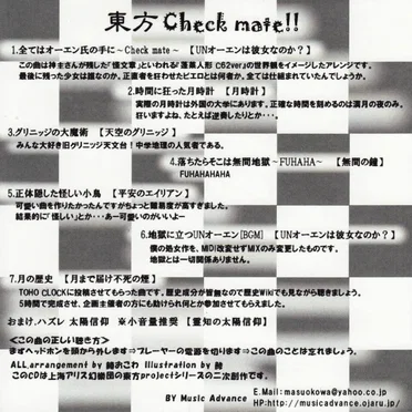 東方Check mate!!