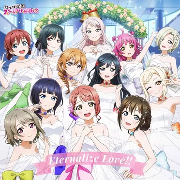 Eternalize Love!! by 虹ヶ咲学園スクールアイドル同好会 - album cover