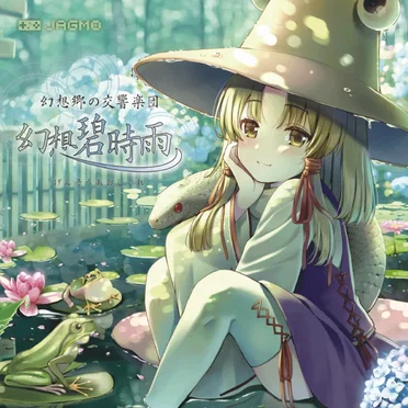 幻想碧時雨