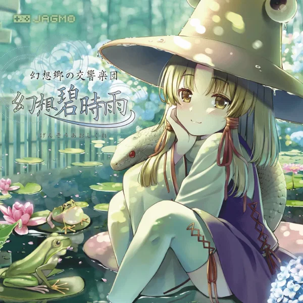 幻想碧時雨