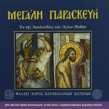 Great Friday by A Choir of Vatopaodi Fathers - album cover