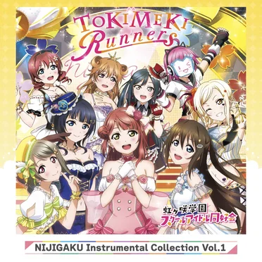 NIJIGAKU Instrumental Collection Vol.1 〜TOKIMEKI Runners〜 by 虹ヶ咲学園スクールアイドル同好会 - album cover