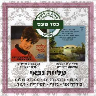 (שירי ת"א הקטנה במקצב ריקודים / במקצבים חדשים (זרם המעיין