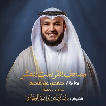 Mishary Rashid Al‐Afassy