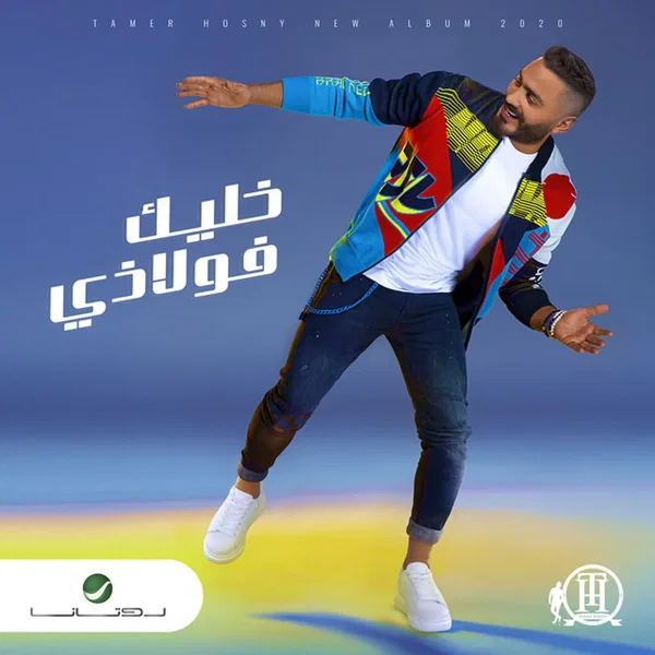 Khaleek Folazy خليك فلاذي