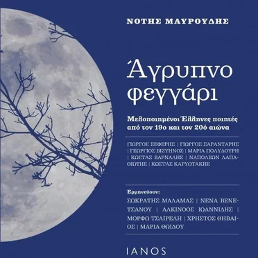 Νότης Μαυρουδής