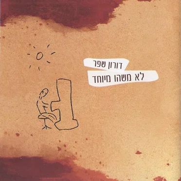 לא משהו מיוחד