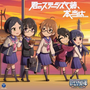 THE IDOLM@STER CINDERELLA GIRLS LITTLE STARS EXTRA! 君のステージ衣装、本当は… by Various Artists - album cover