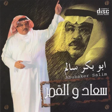 سعاد و القمر