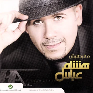 هشام عباس