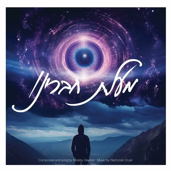 מעלת חברינו